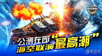 雷霆艦隊航母新版首曝 07073手機游戲